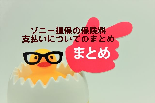 損保 新規 ソニー