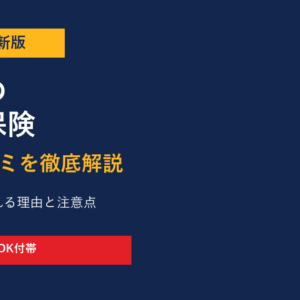 【2026年最新】セゾン自動車火災保険「おとなの自動車保険」評判・口コミを徹底解説｜40代50代に選ばれる理由と注意点